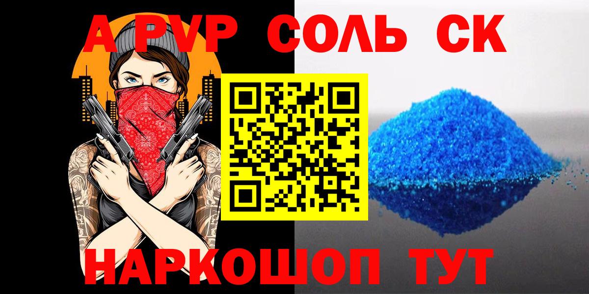 APVP  Alpha-PVP Crystall  A-PVP Соль  APVP кристаллы  Вход с VPN  Урюпинск 