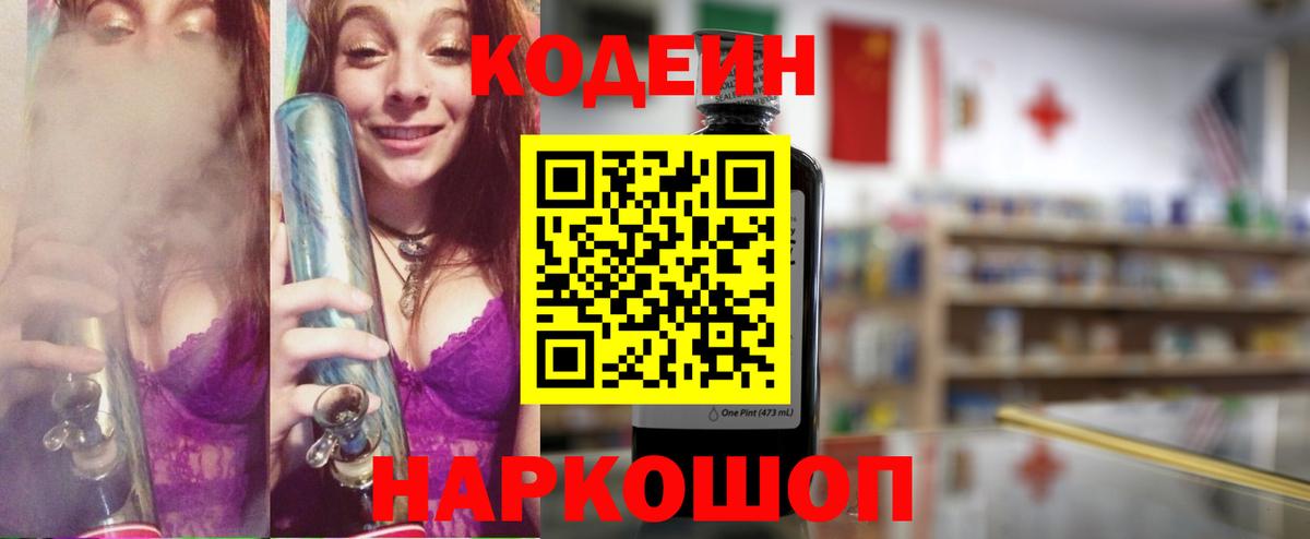 Урюпинск  Кодеин напиток Lean (лин)  Вход с VPN 