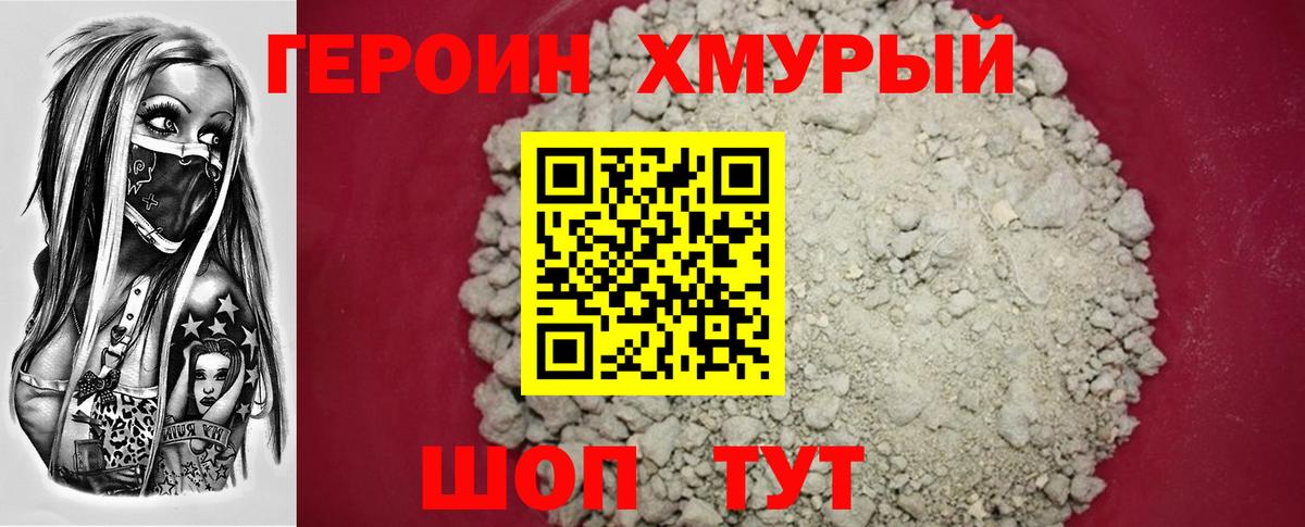 Героин белый Урюпинск