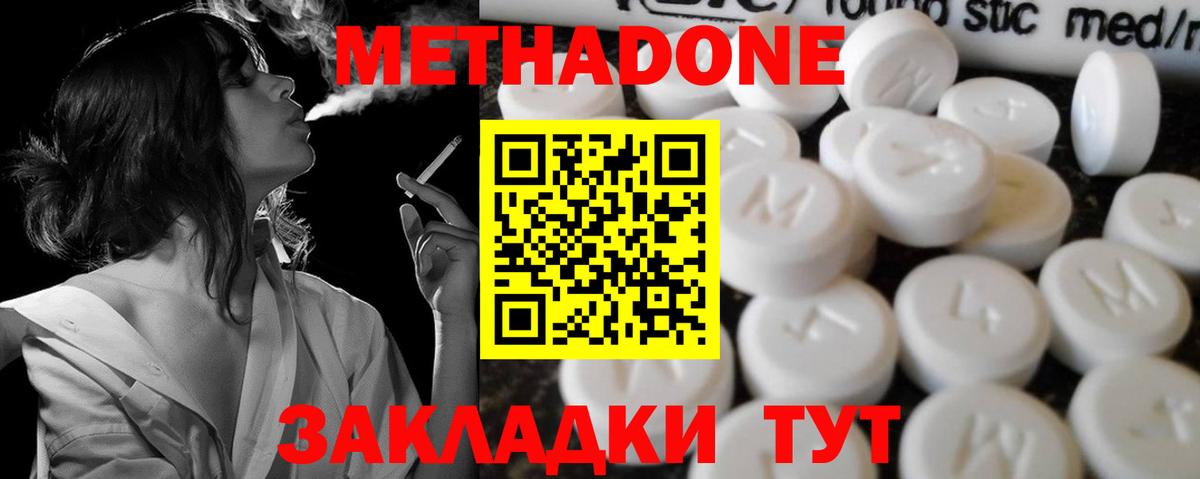МЕТАДОН methadone Урюпинск