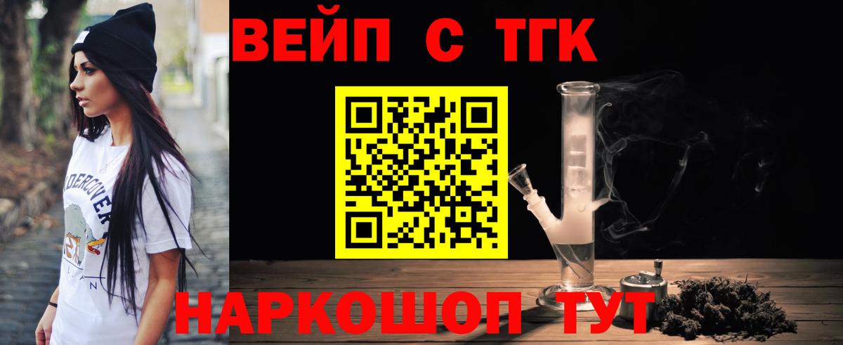 ТГК вейп Урюпинск